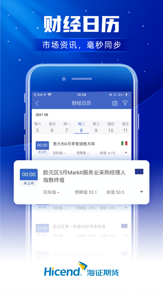 #5. 上海证券期货 (iOS) 由: 海证期货有限公司