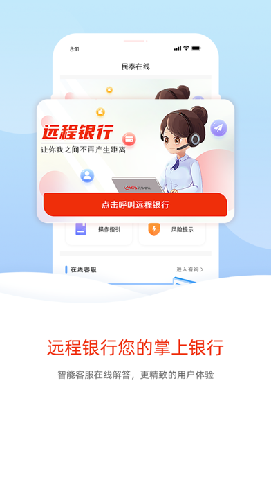 民泰银行 Screenshot
