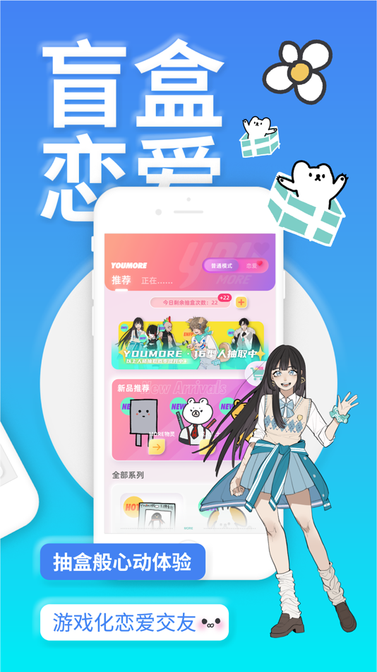 #2. YOUMORE-交友恋爱树洞聊天 (iOS) 由: Shanghai Shaunwill Technology Co.,Ltd.
