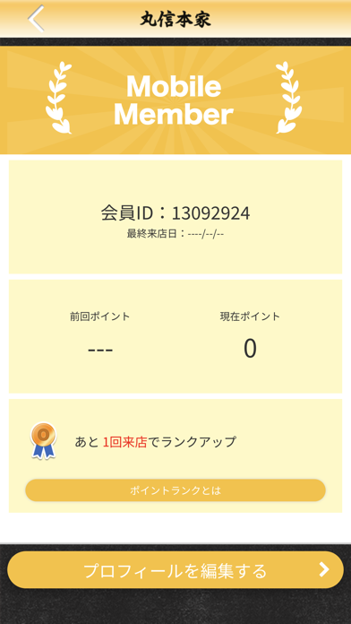 丸信本家しらかわ　白河市　公式アプリ Screenshot