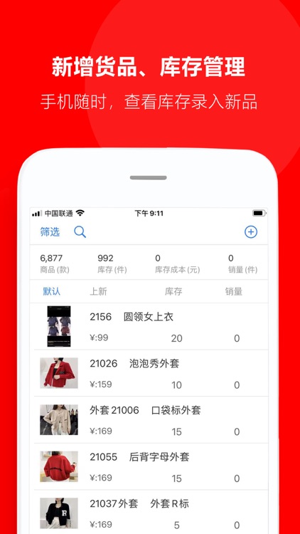 新批发宝 screenshot-3