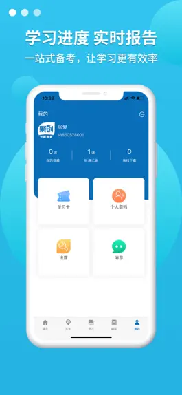 Game screenshot 聚创在职 hack