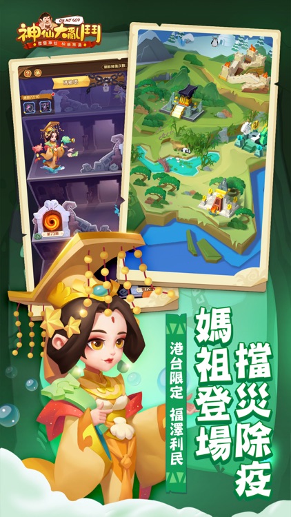 神仙大亂鬥 screenshot-3