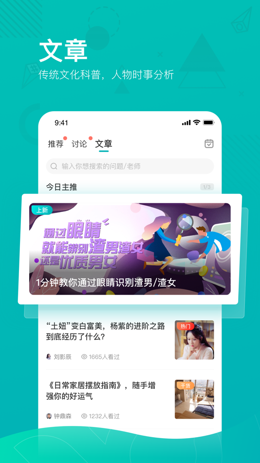 #5. 帮帮测-算命占卜八字排盘 (iOS) 由: The Changsha Yixiaohu Network Technology Co.Ltd.