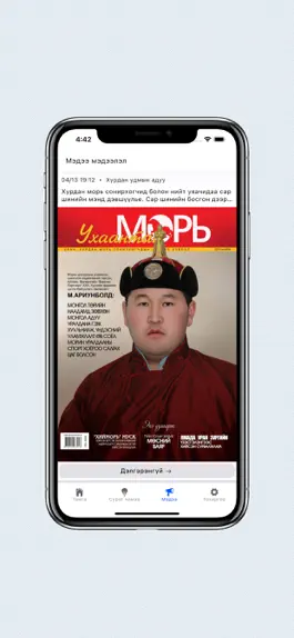 Game screenshot Адууны тамга hack