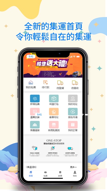 通成集運 screenshot-3