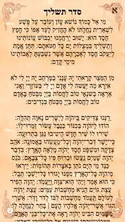 tashlich prayer - סדר תשליך problems & solutions and troubleshooting guide - 2