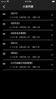 注册会计师题集 iphone screenshot 2