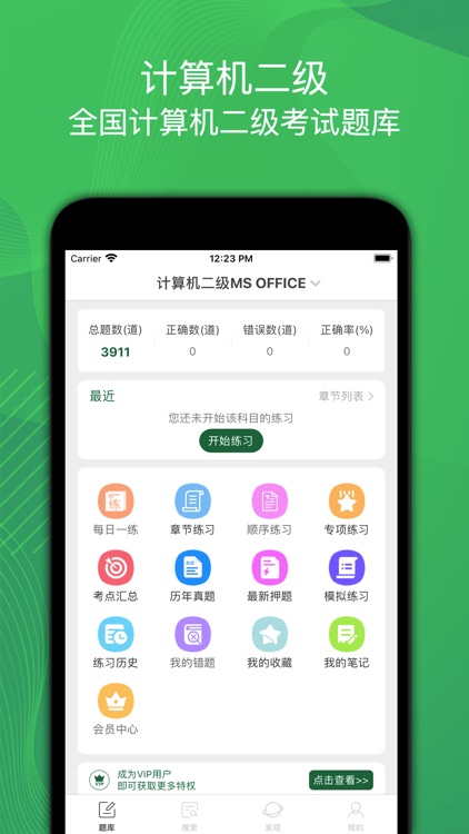 计算机二级-2021计算机等级考试宝典
