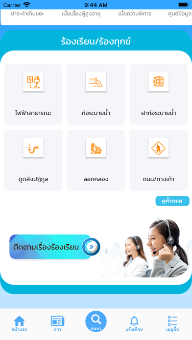 ทม.เขารูปช้าง Screenshot