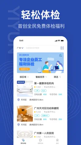 Game screenshot 壹云健康 mod apk