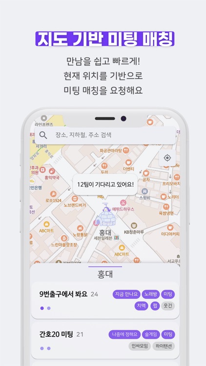 Igloo - 미팅의 즐거움