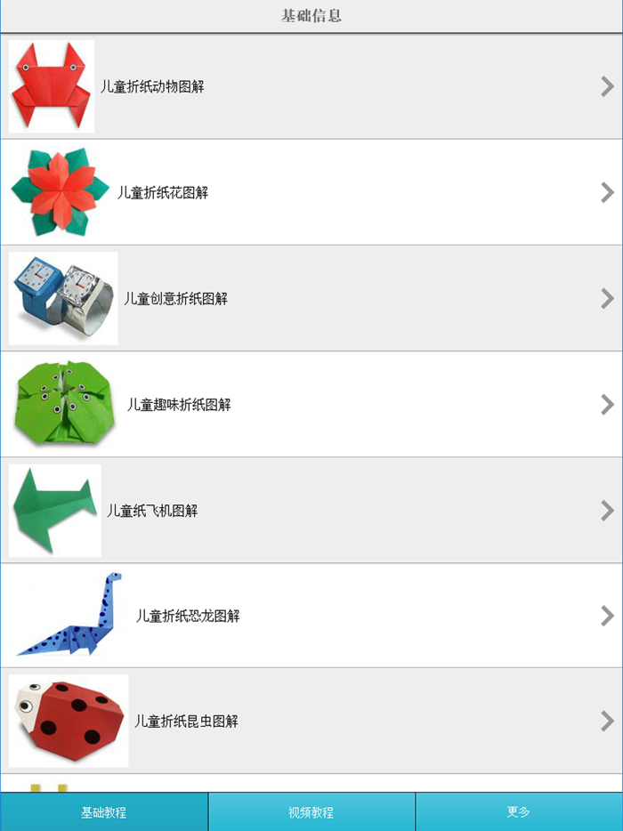 幼儿折纸-图片视频教程集合