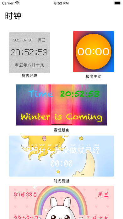 Screenshot 2 of 自由时钟 App