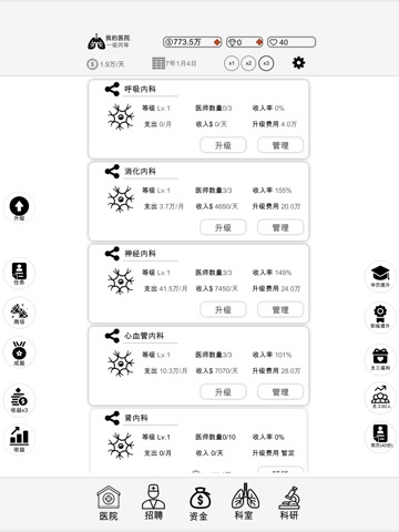 模拟经营-我的医院(去广告版)のおすすめ画像1