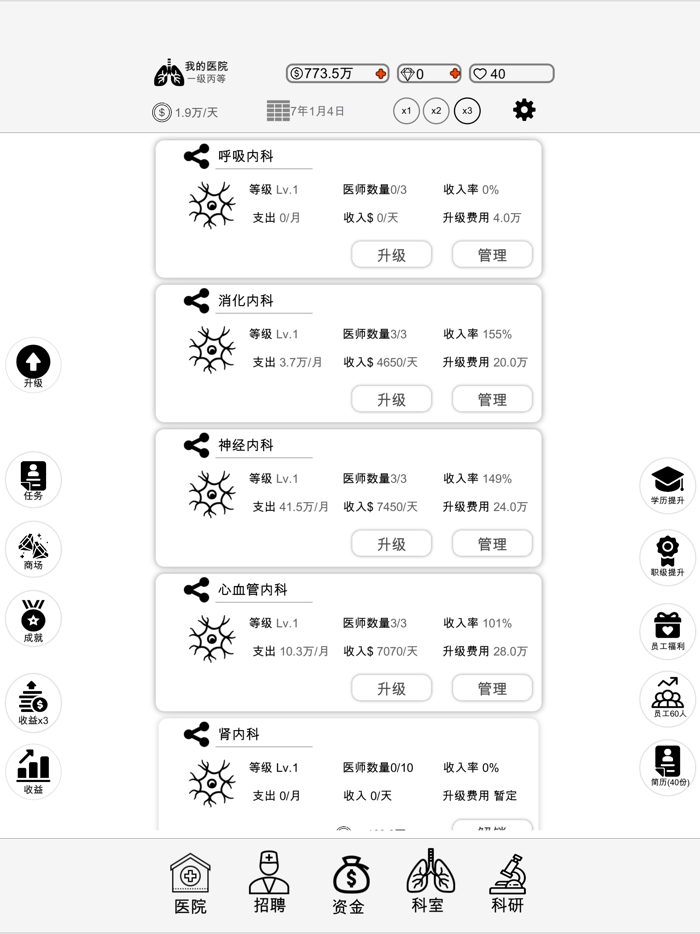 模拟经营-我的医院去广告版