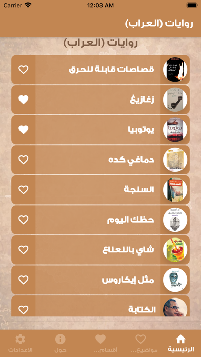 تطبيق روايات العراب Screenshot