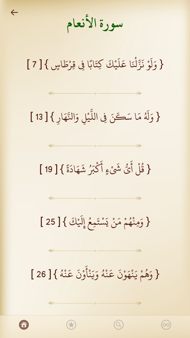 أسباب نزول الآيات القرآنية Screenshot