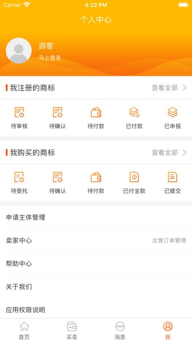 商标-TM.cn Screenshot