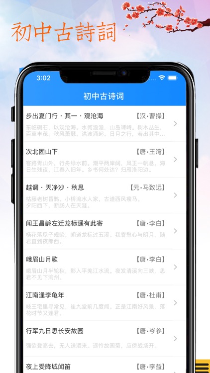 初中古诗词-中考必背古诗词大全