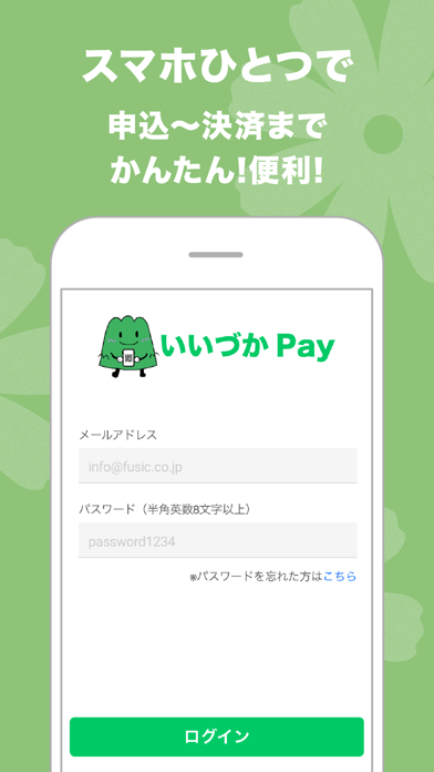 いいづかPayのおすすめ画像2