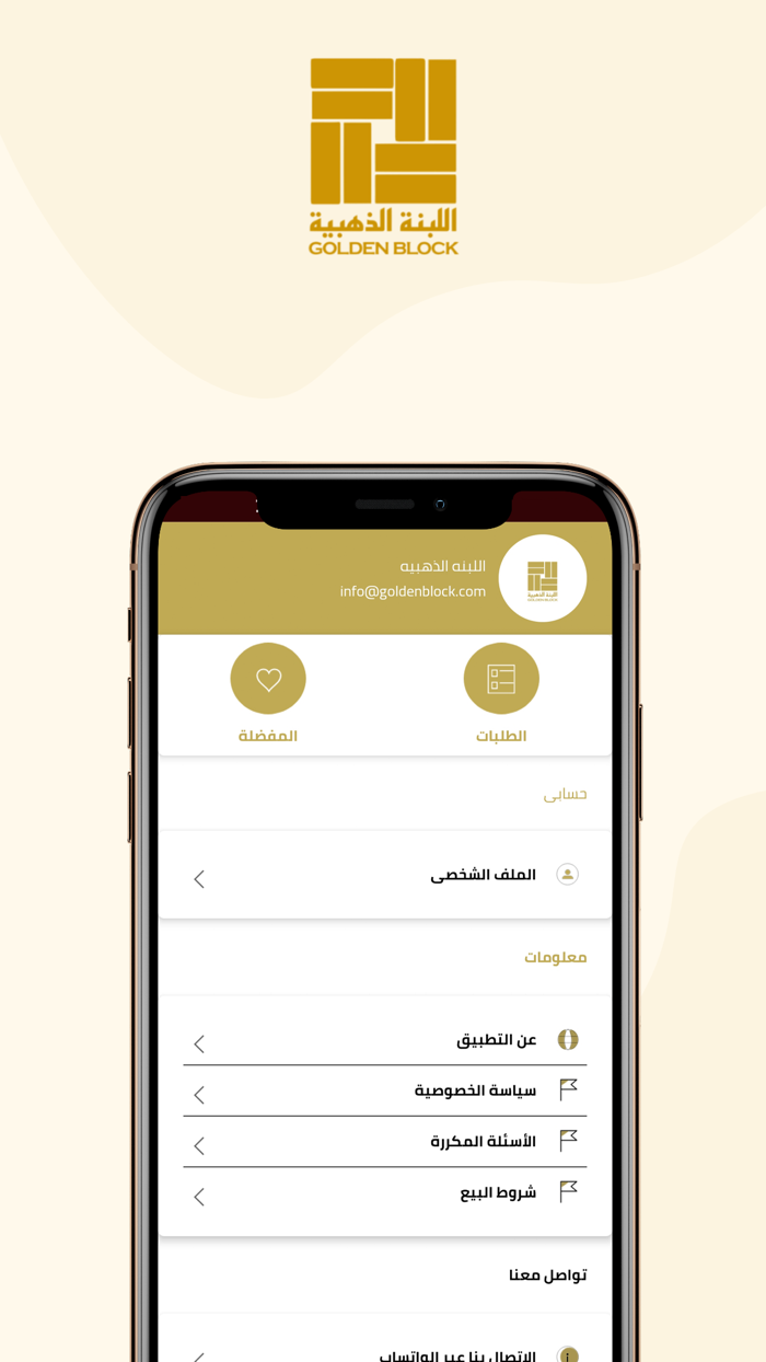 اللبنة الذهبية