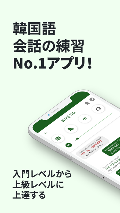 韓国語学習 リスニング スピーキング力アップ Iphoneアプリ Applion 韓国語学習 リスニング スピーキング力アップ Iphoneアプリ Applion