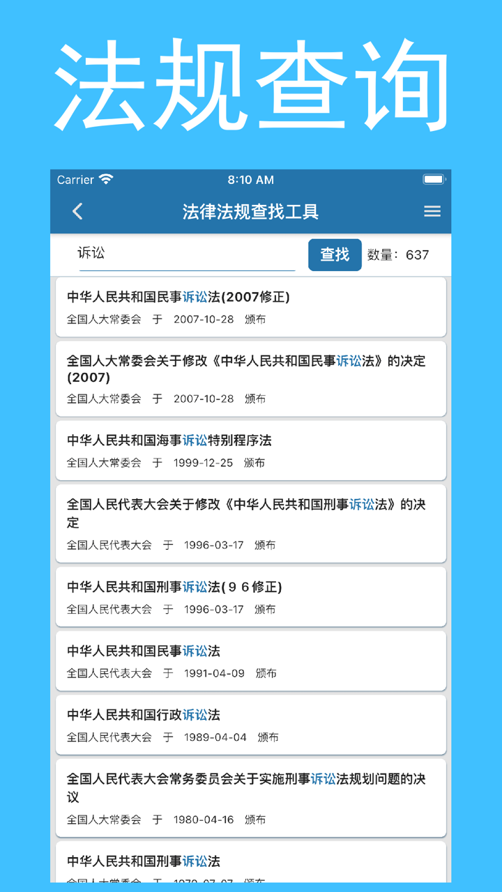法规知识大全-最全面法律法规和合同范本 screenshot 7