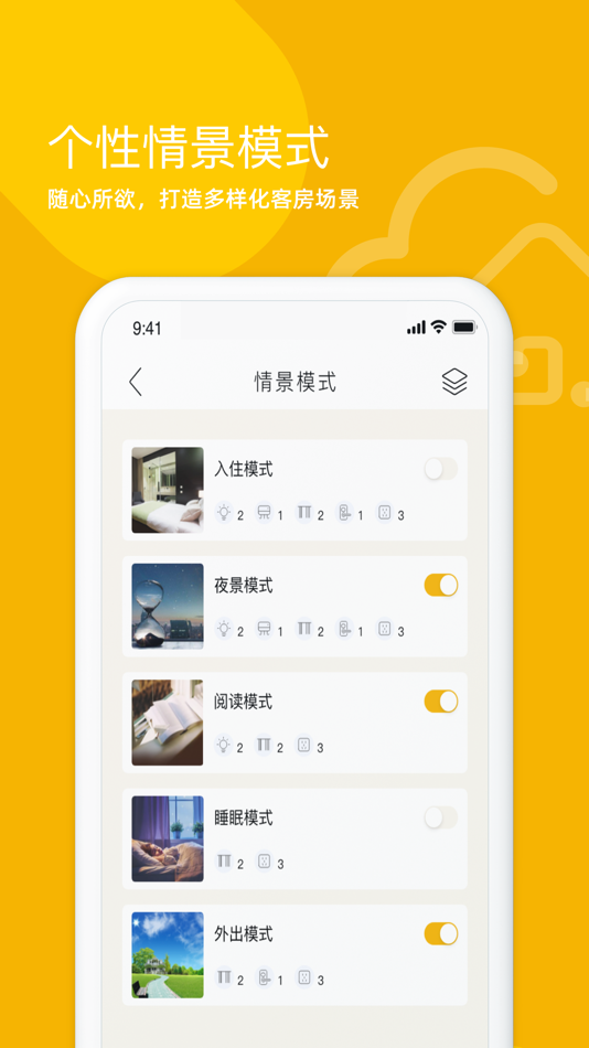 #2. 享你住智慧酒店 (iOS) 由: Romance Sci-Tech CO.,LTD