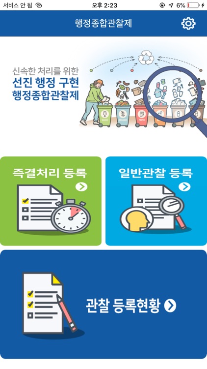 행정종합관찰제