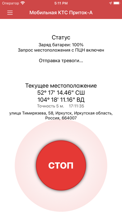 Мобильная КТС Приток-А screenshot 2