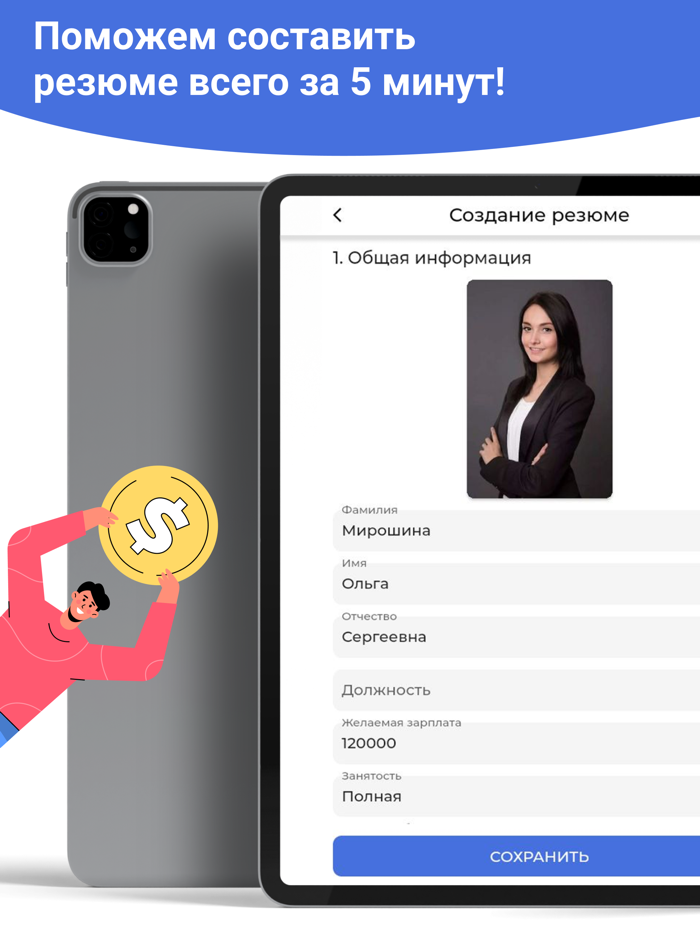 Поиск работы - центр занятости