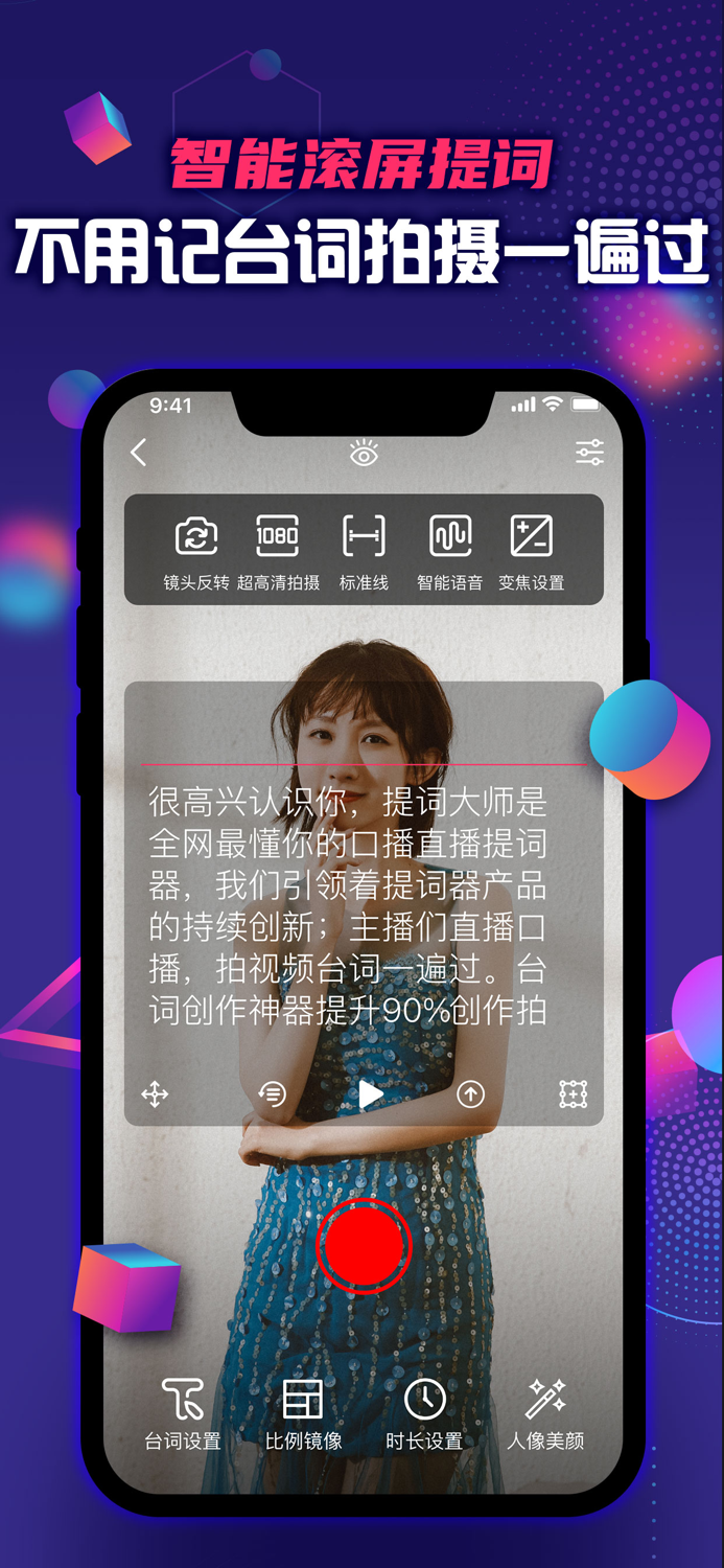 提词大师-悬浮提词器