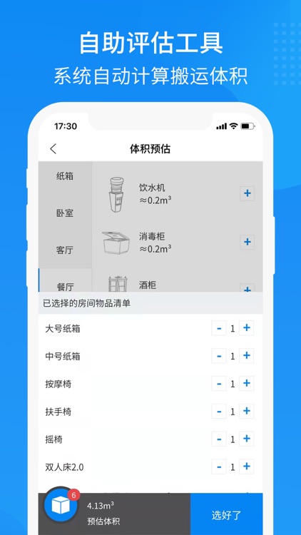 易妥妥搬家 screenshot-4