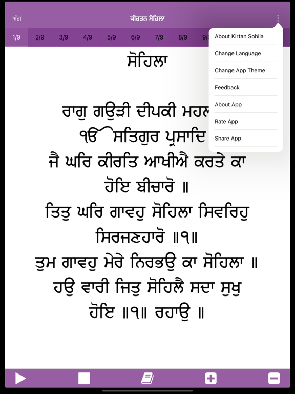 Screenshot #6 pour Kirtan Sohila Paath