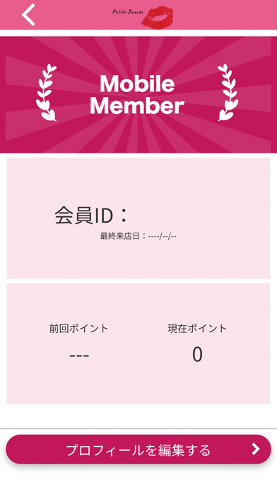 Petite Beaute公式アプリ紹介画像3