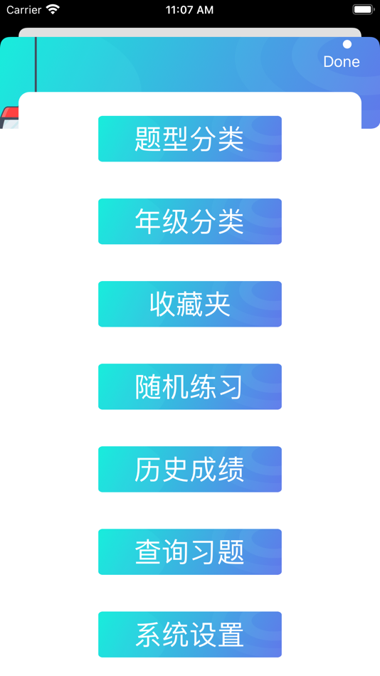 #2. 小学数学培优题库大全 (iOS) 由: 正洪 王