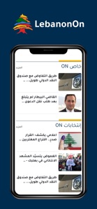 LebanonOn News screenshot #2 for iPhone