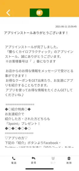 Game screenshot 腰らくカイロプラクティック apk