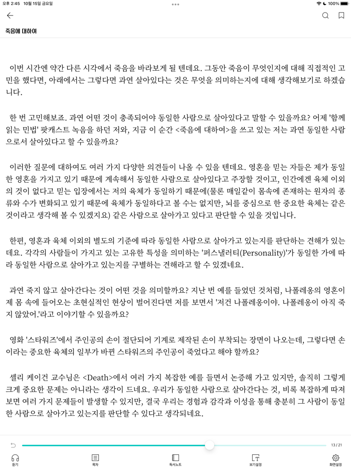 예스24 전자도서관 리뉴얼