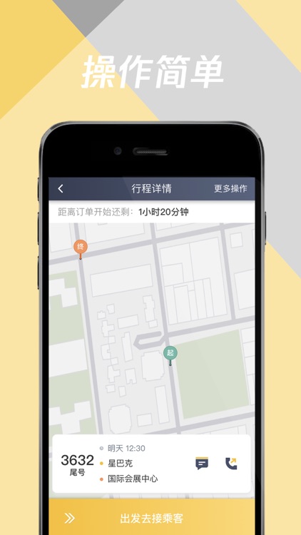 环旅出行司机端