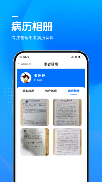 水滴妙医(医生端) Screenshot