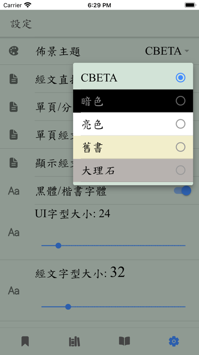 CBETA電子佛典2(非官方) Screenshot