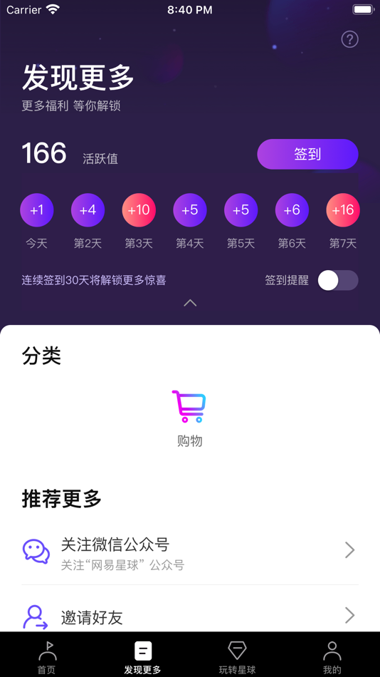 #5. 网易星球 (iOS) Podle: Hangzhou Xingtu Yunlian Technology Co., Ltd.