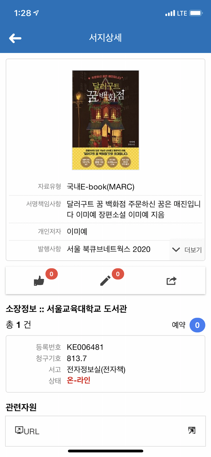 서울교육대학교도서관
