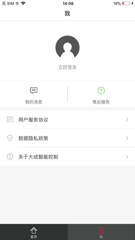 #2. 大成智能控制 (iOS) 来自: Jining Zhicheng Zhongke Information Technology Co., Ltd.