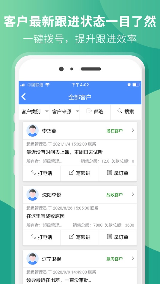 #2. 星烛CRM (iOS) 由: 洛阳星烛软件技术有限公司
