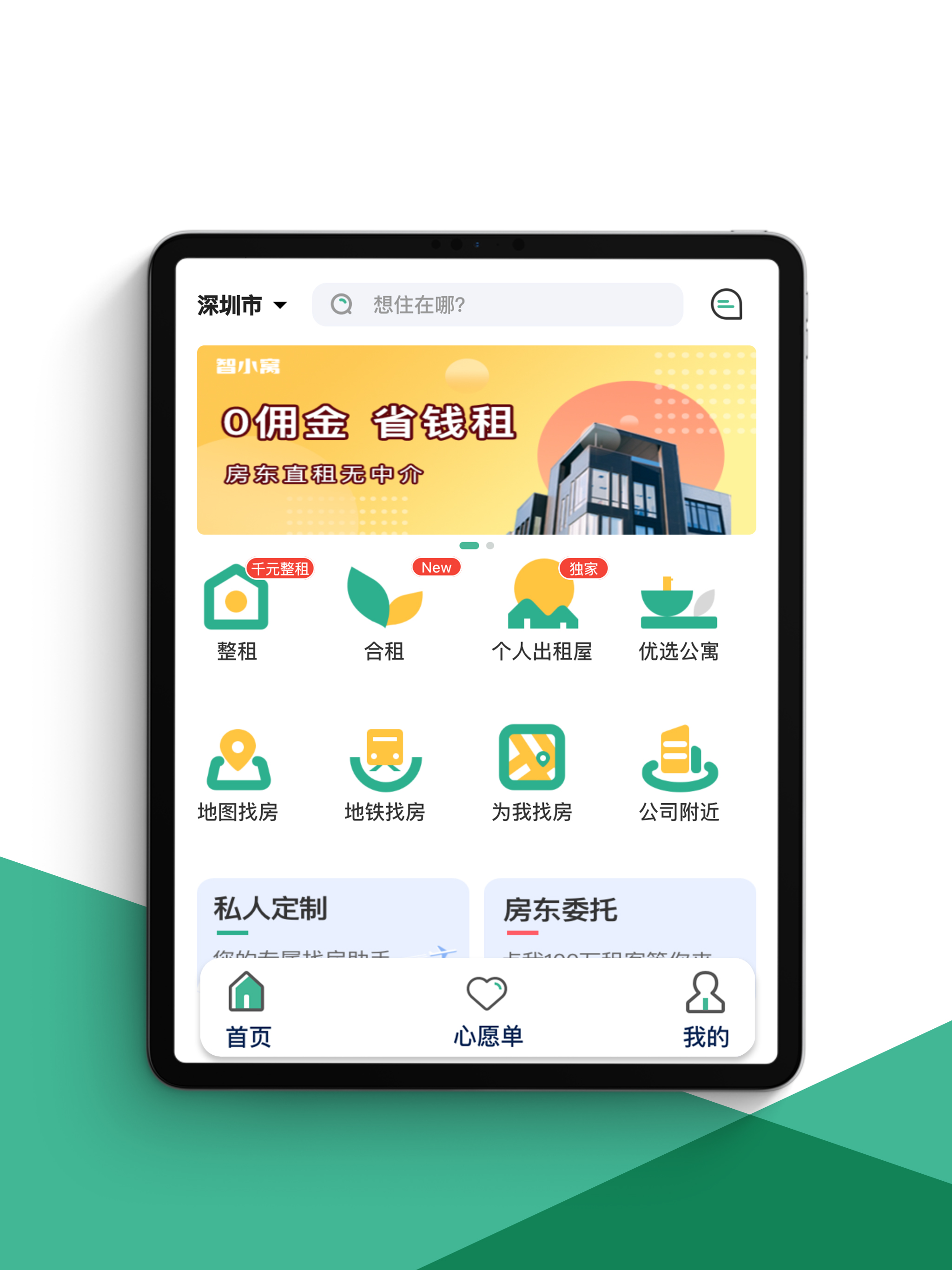 小窝租房 screenshot 4