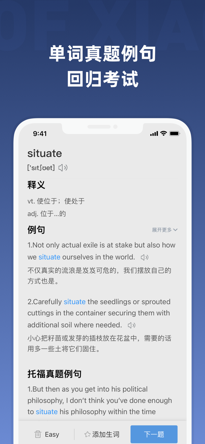 小站托福词汇-ETS正版TOEFL考试核心词汇 screenshot 4