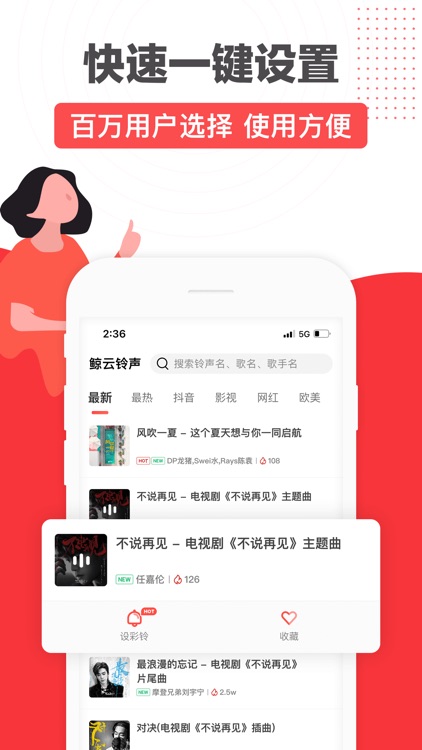 鲸云铃声-手机设置来电短信彩铃铃声